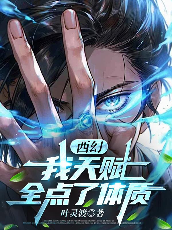 末世降临：我在异界开酒店暴富了