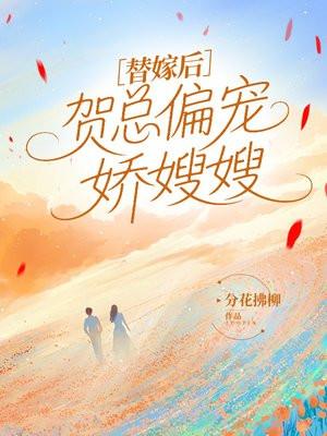法医穿成小仵作,洁癖少卿闭眼亲