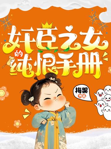 恶女觉醒后，贵族校草排队求复合
