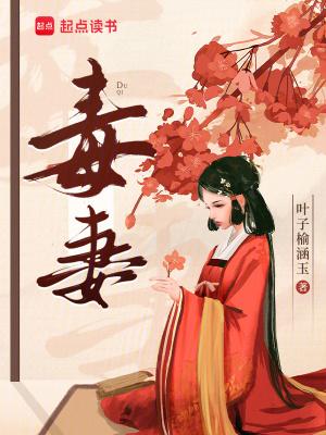 绑定魅魔系统后，恶女深陷修罗场