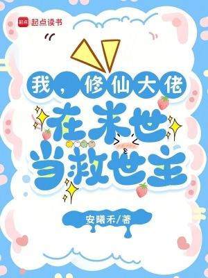 什么？你要带古人类私奔！