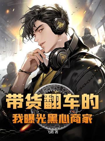 流放神级恶雌后,摆摊养崽兽夫宠