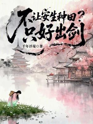 女主路线不对[快穿]by月下清泠番外完整版