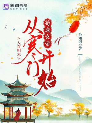 欢喜记石头与水TXT百度网盘