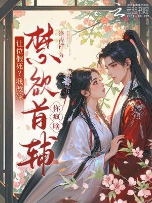 快穿之我家宿主又作妖了