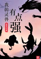无敌了,却变成小孩