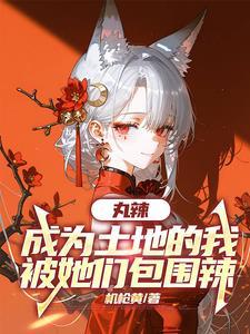 穿成摄政王我不干了