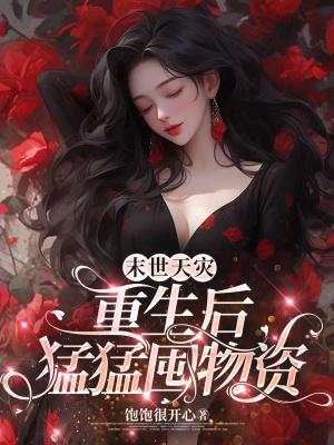 都重生了,谁还当演员