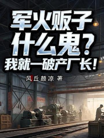 孩子你让流的，现在又想我生？