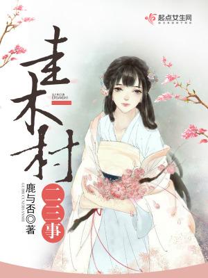 高武：开局锦衣卫，请九千岁赴死