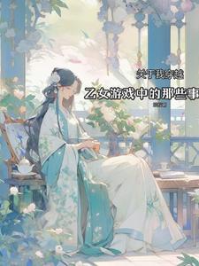 就傍上城主咋啦！