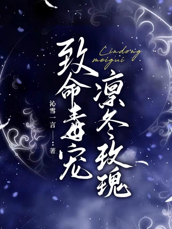 有囍白芥子原著小说未删减