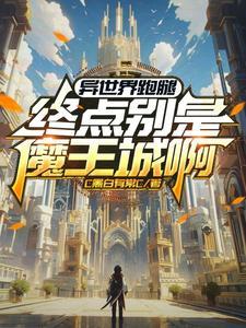 只有我的轮回者知道剧情吗