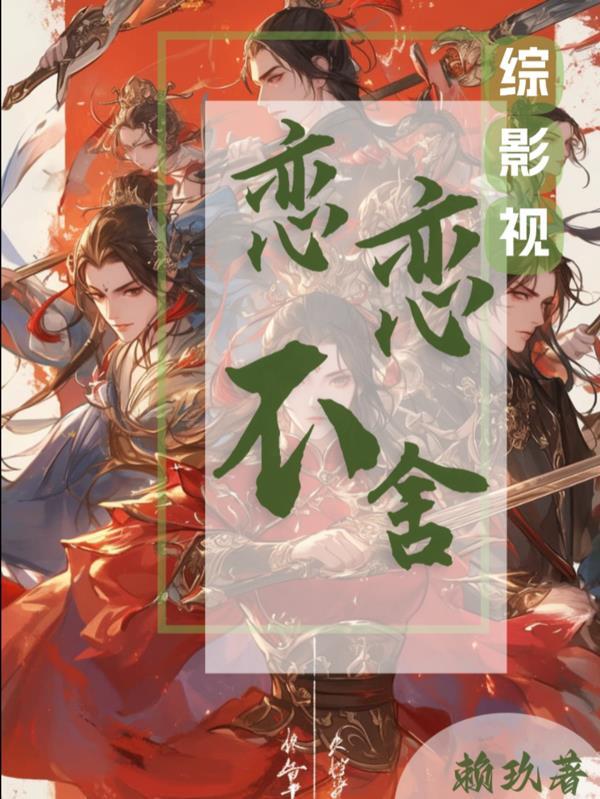 开局抢女主金手指后被全员抱大腿