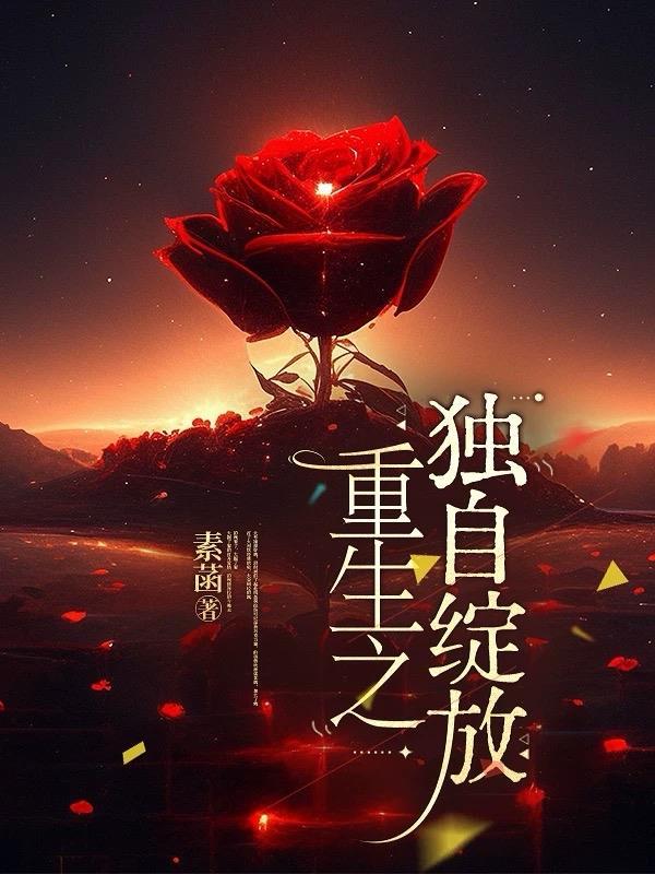 重生少年破局夺魁,逆转宿命!