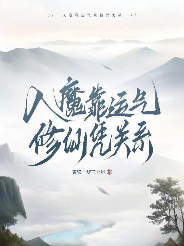 开局怒喷朱元璋,跪求砍头!