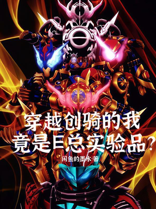医毒大佬穿七零，冷面首长狠狠宠
