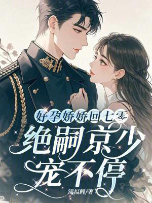 官场，女局长助我平步青云