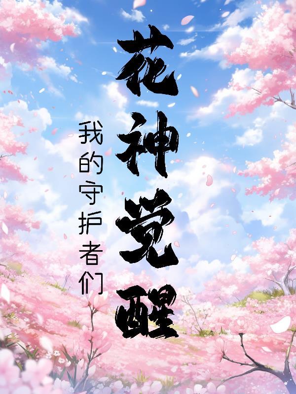 高武:欺我朽木?我以杀戮成神!