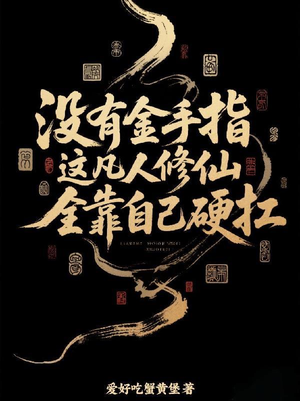 新长相思之小夭盼得相柳归