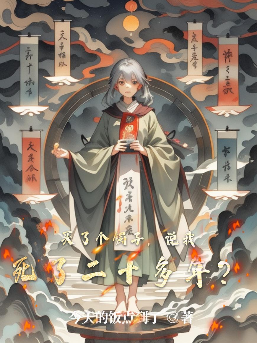 凡尘斩魔录
