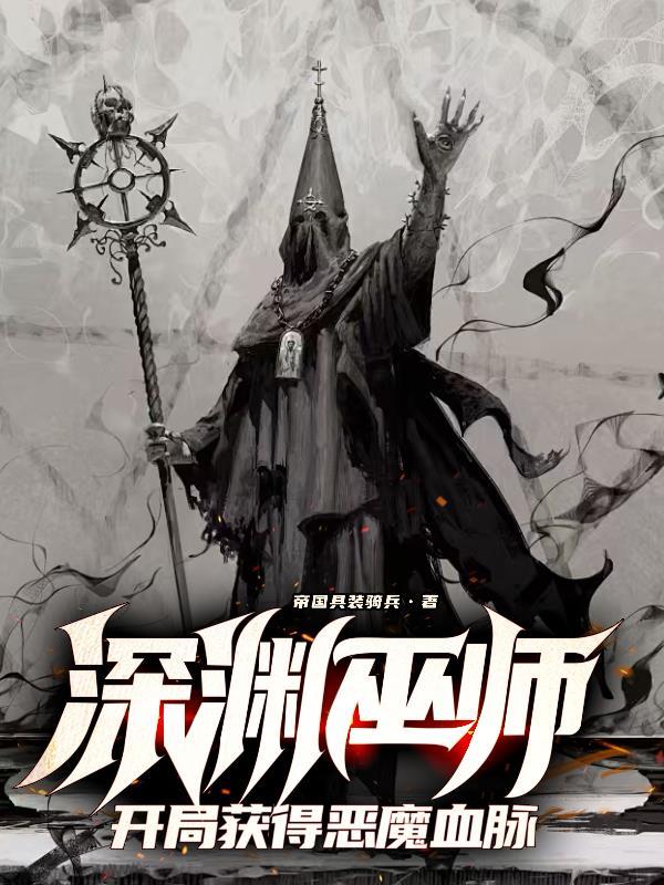 你说她弱？真千金她手撕厉鬼！