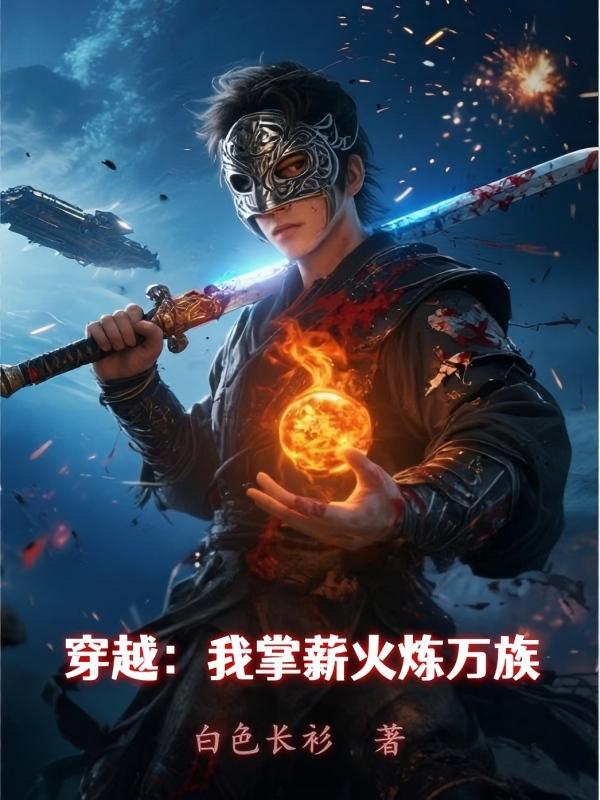 劫烬禅河问道录