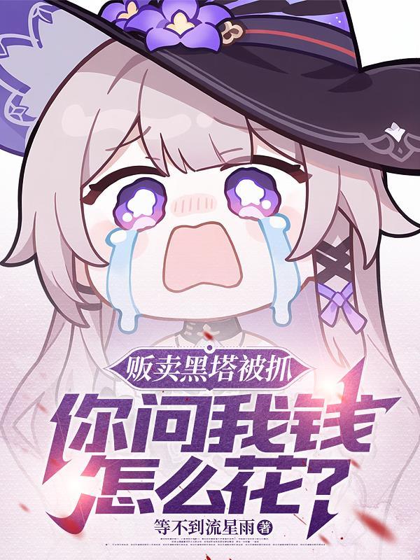 废世子越睡越强成武神