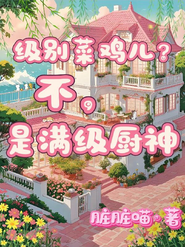 和冤家合约HE了