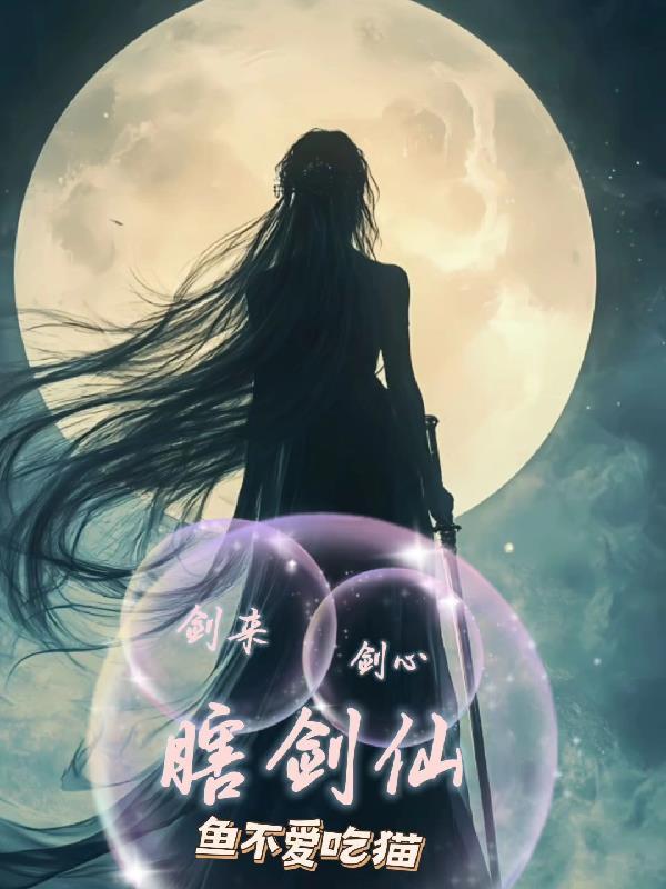 一个女人越来越强势原因?