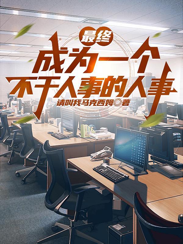 极速心跳：破产千金与纨绔车神