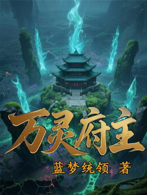 系统叫我薅天道羊毛