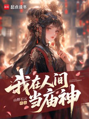 我的AI妻:蜜月代码到灭世指令