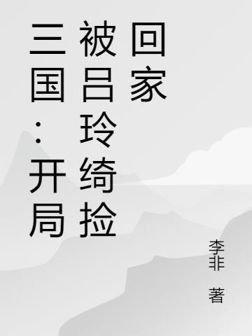 开局融合三足金乌笔趣阁