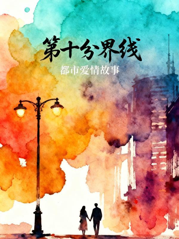 恶毒女配今天也在装乖