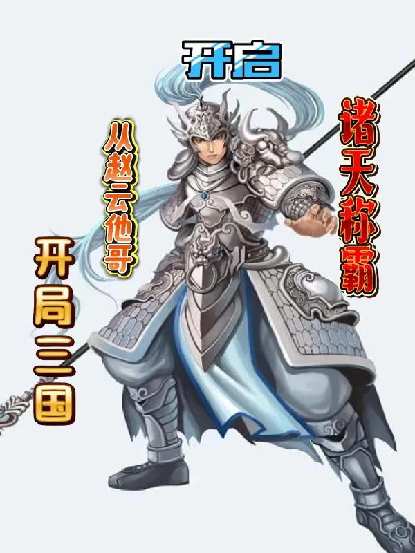 重生之我是纨绔弟子
