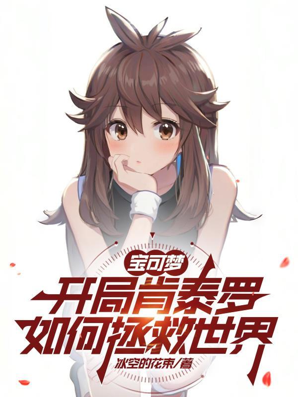 凡人之仙魔石