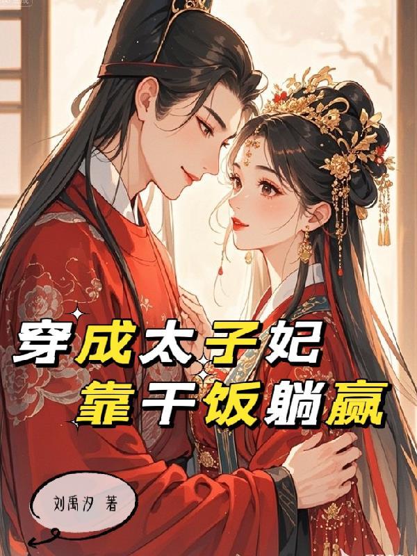 特种兵：叶寸心看到我快哭了