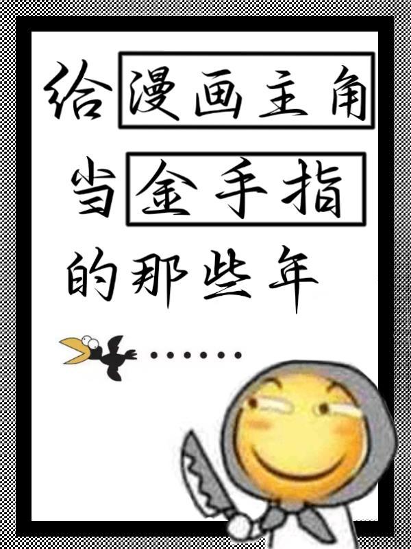 虐文主角?我直接掀桌子!