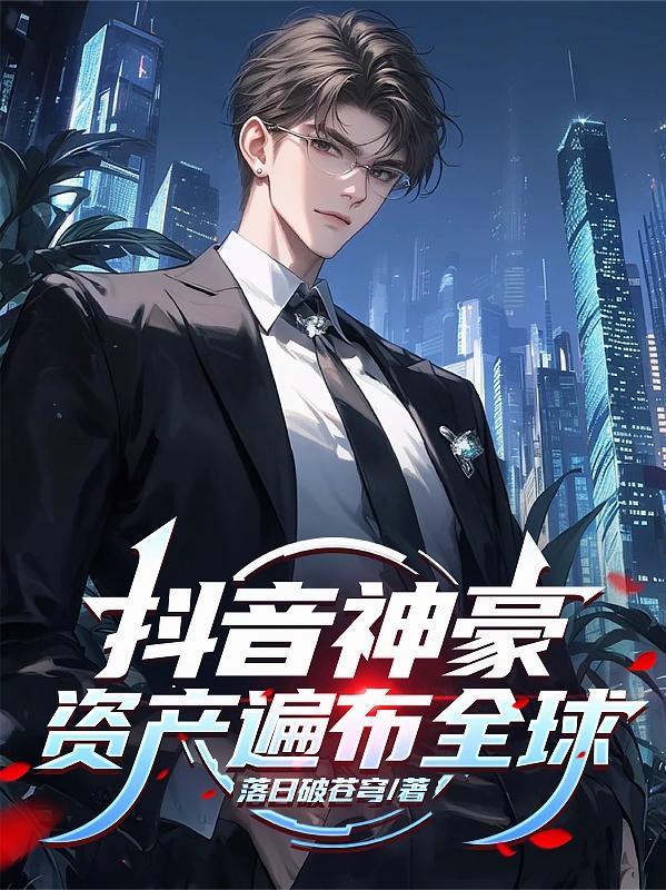 妈咪，财阀爹地又来求复合了