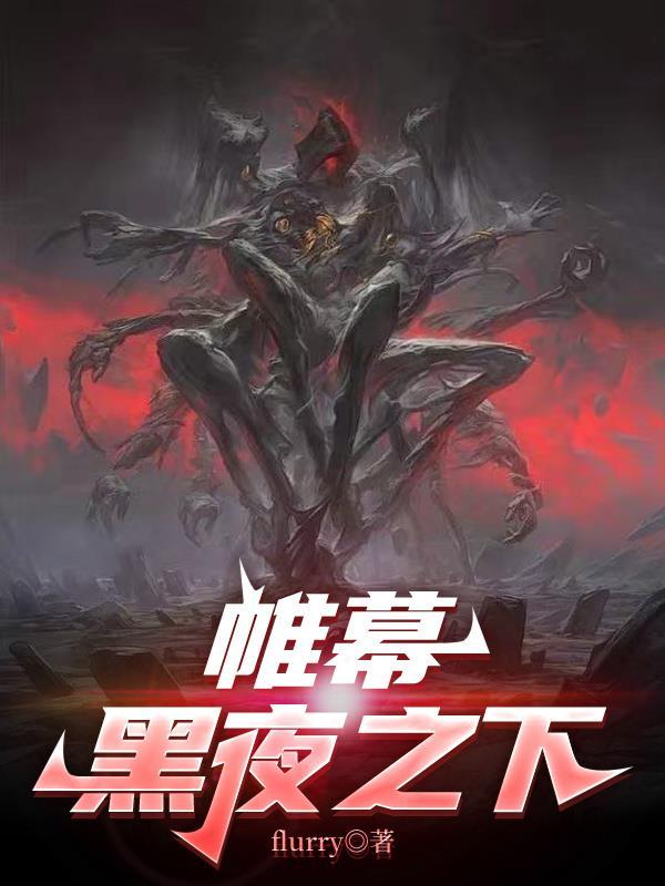 凤逆天：废柴嫡女她只手遮天