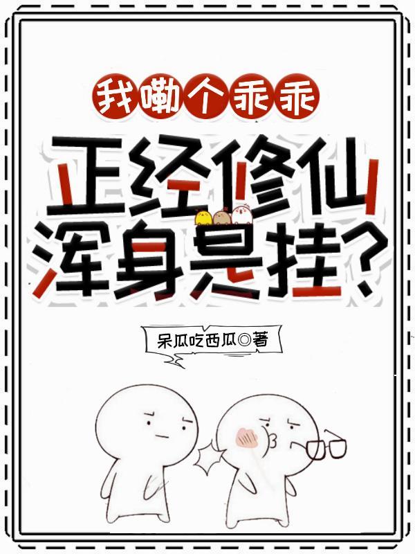 说好和离，绿茶将军怎么又吃醋了