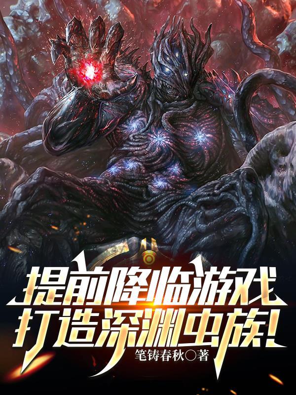 盗笔:我成了汪家头号死敌