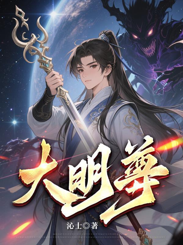 穿越成废皇子:系统在手天下我有