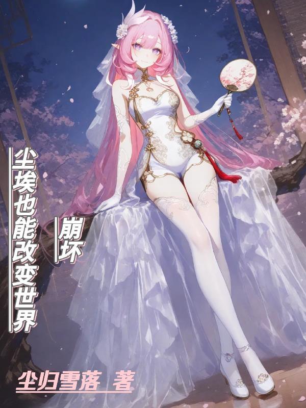 天问：大秦末路