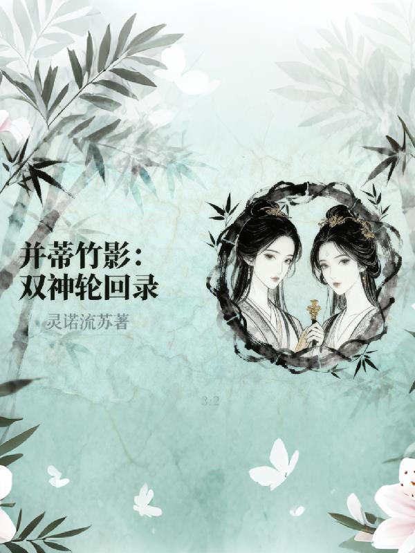 石女的痛