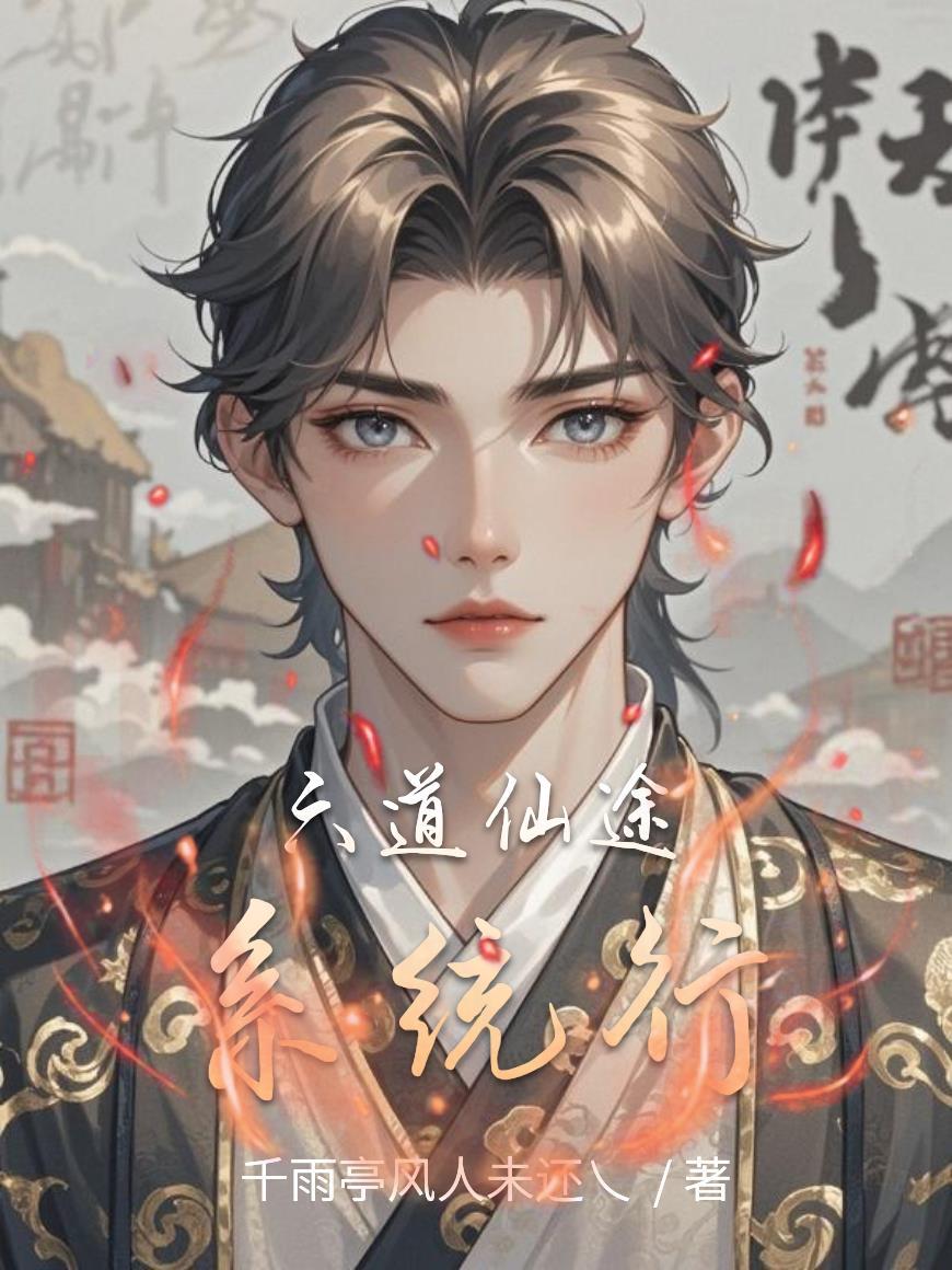 路人，但闪婚到了大院高干子弟