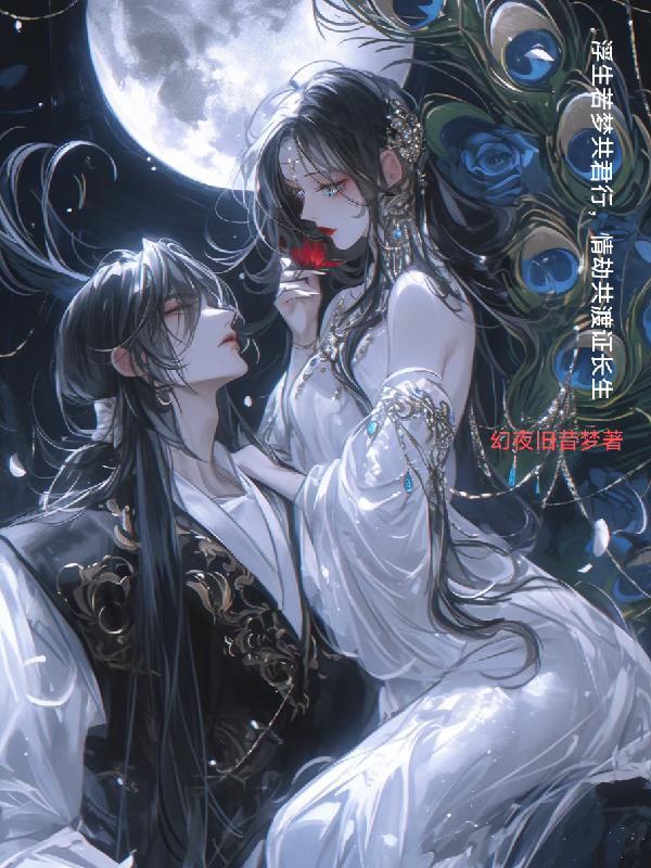 洪荒散修开局情绪系统,镇压万古