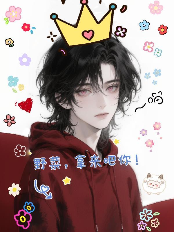 穿成女主闺蜜,我有签到系统