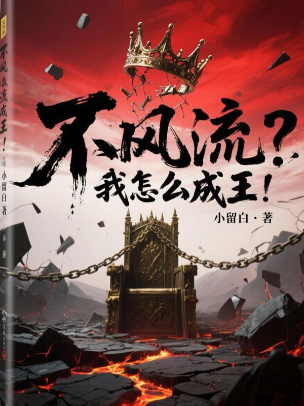 直播爆改渔船，鹰酱你再跑个试试